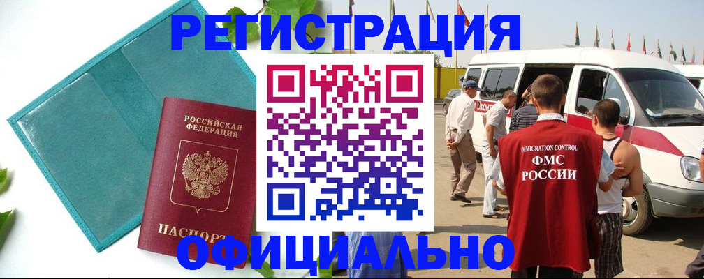 временная регистрация для всех в Большом Камне