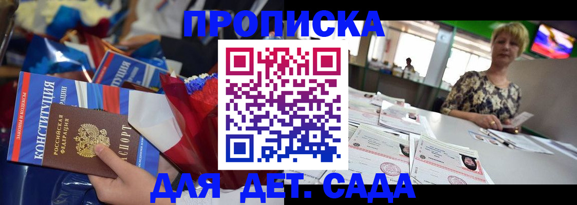 регистрация для дет. сада в Большом Камне