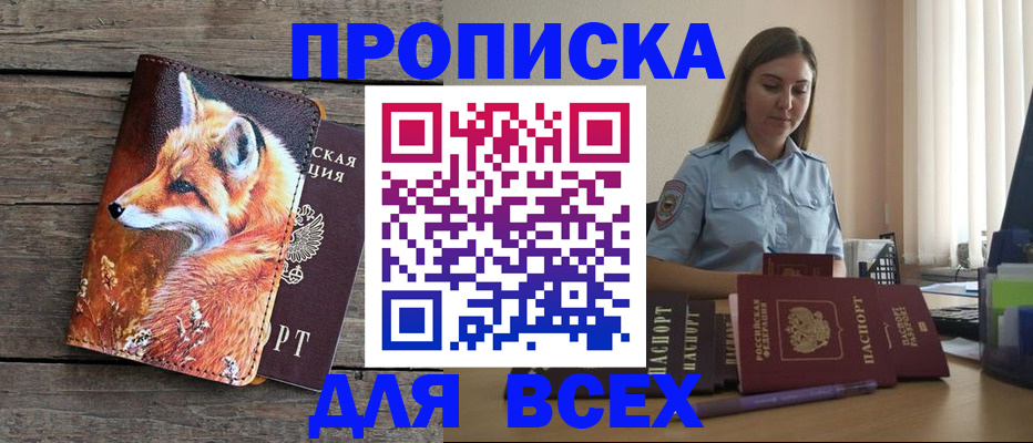 временная регистрация собственник в Большом Камне