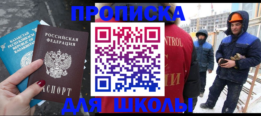 прописка ребенка в Большом Камне