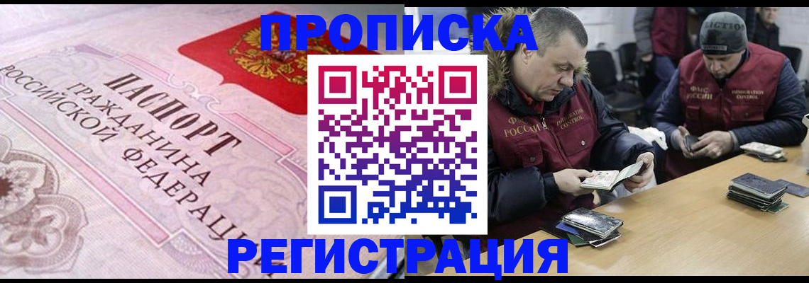 временная регистрация законно в Большом Камне